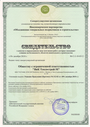 СРО Свидетельство о допуске к работам по монтажу инженерных коммуникаций
